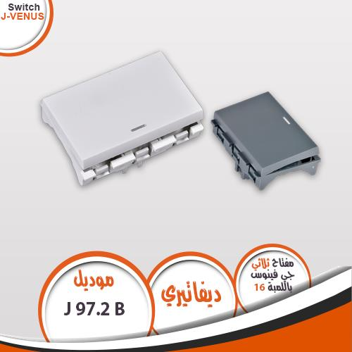 مفتاح ثلاثي جي فينوس J97.B